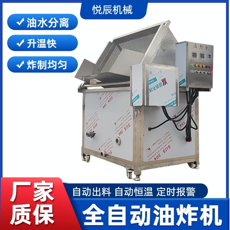 油炸机