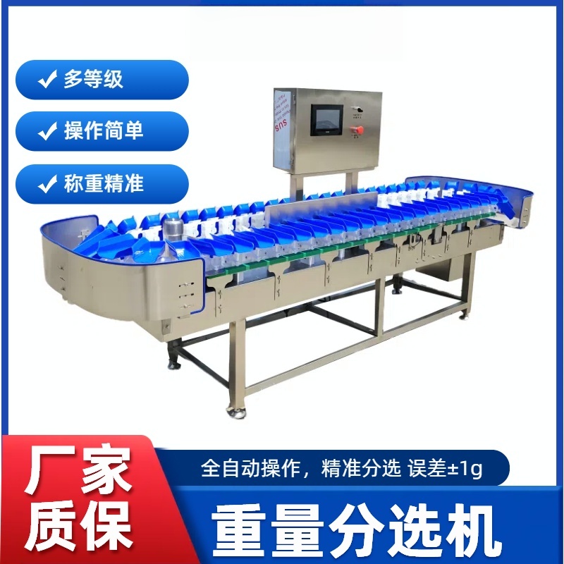 重量分选机