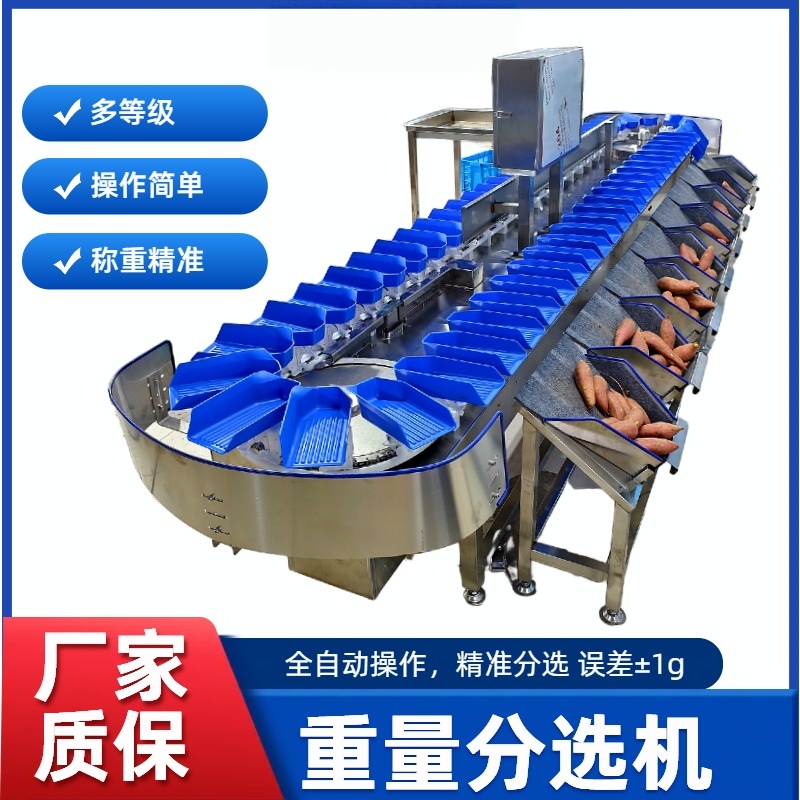 重量分选机