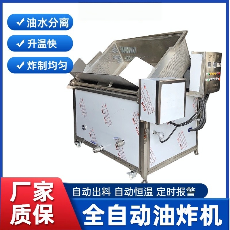 油炸机