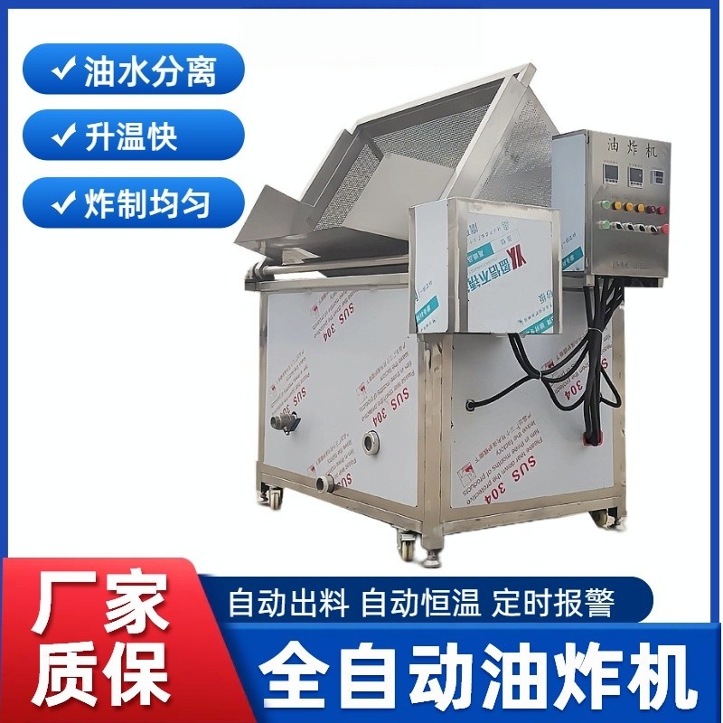油炸机
